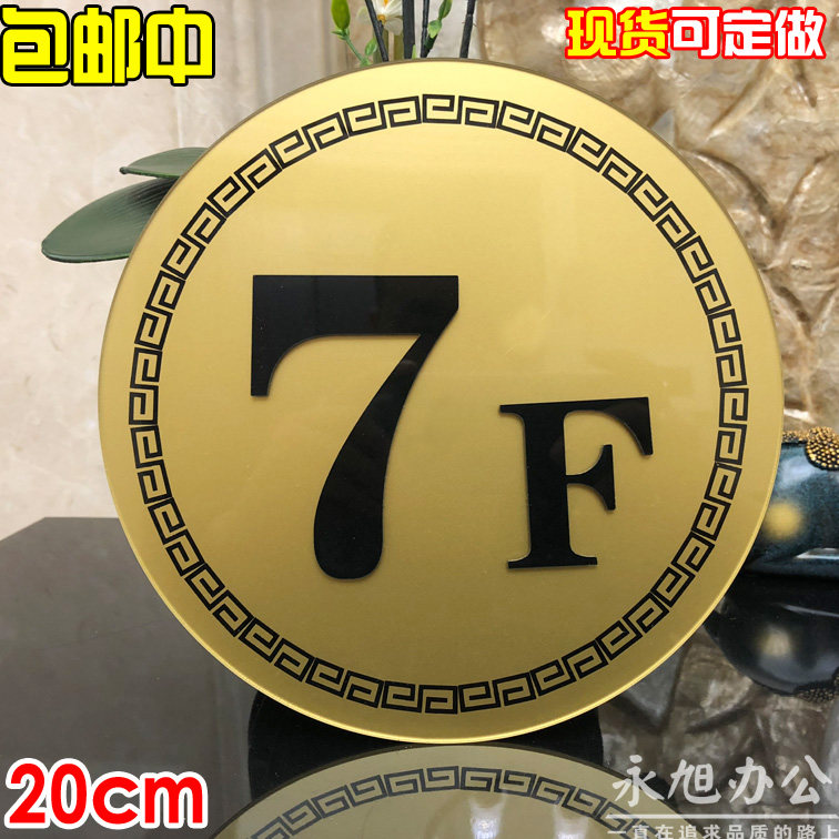 新款现货定制亚克力丝印金底楼层牌 楼字牌 单元楼层号牌 门牌提示牌
