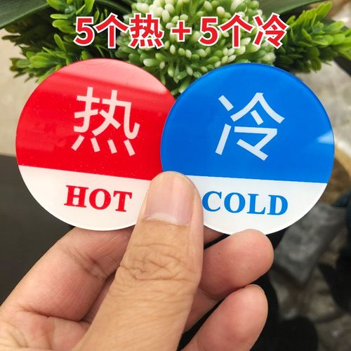 亚克力冷热酒店宾馆浴室个性标牌