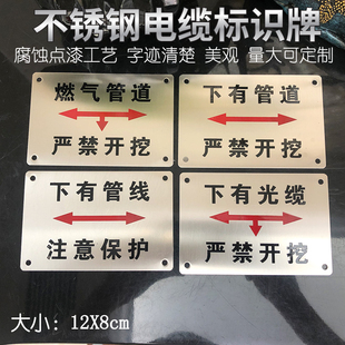 现货不锈钢下有管道严禁开挖牌电力电缆严禁开挖标牌燃气管道严禁开挖提示牌废井盖牌供水管道标示牌定制