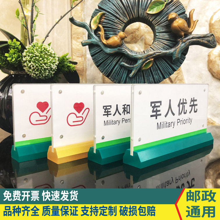 军人优先强磁桌牌无障碍爱心服务窗口双面亚克力台卡邮政储蓄银行农业