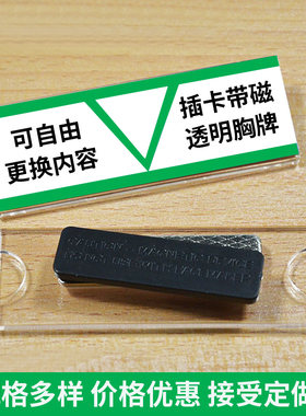 亚克力胸牌有机别针员工酒店
