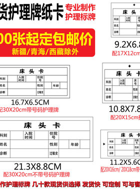 现货亚克力护理牌床头住院号入院