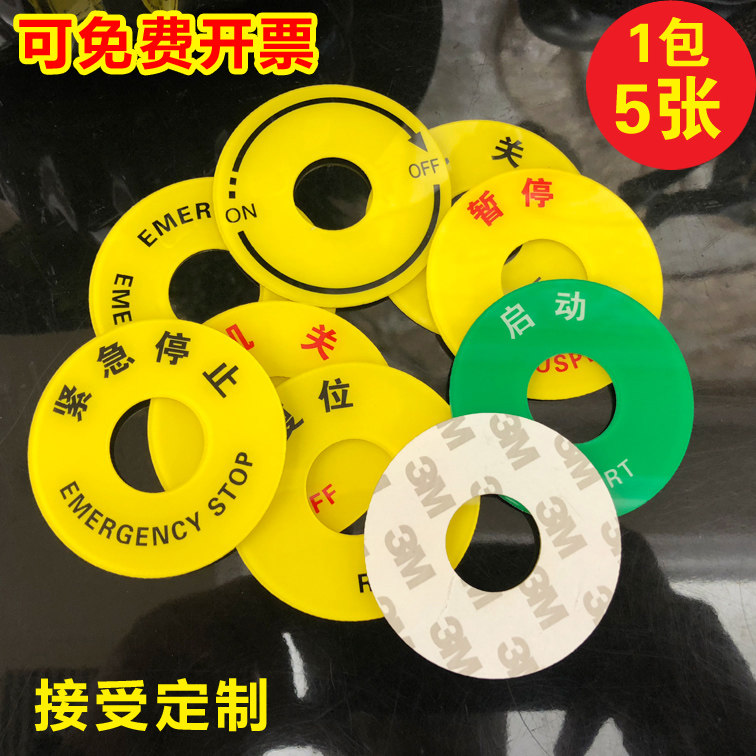亚克力设备按钮标识牌紧急停止开机关机提示牌圆形机械状态开关指示电气控制暂停复位总电源开机ON OFF状态牌