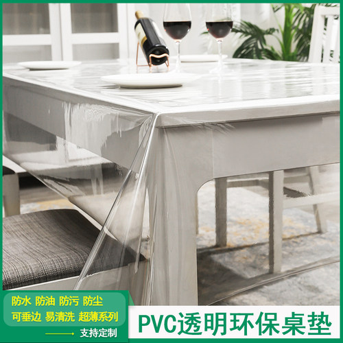 塑料透明桌垫pvc软垫80/160/180防水超轻薄0.23/0.5mm软膜茶几垫