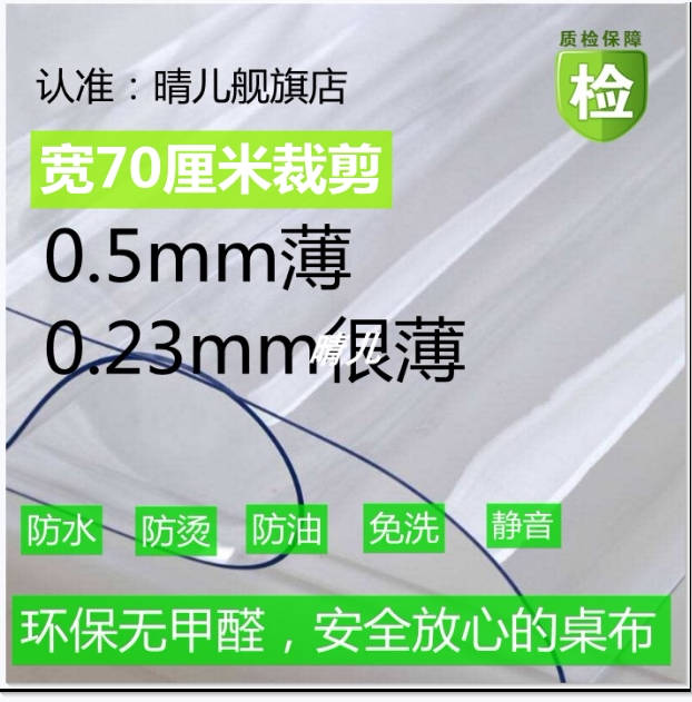 防水软玻璃桌垫塑料家用防尘超薄