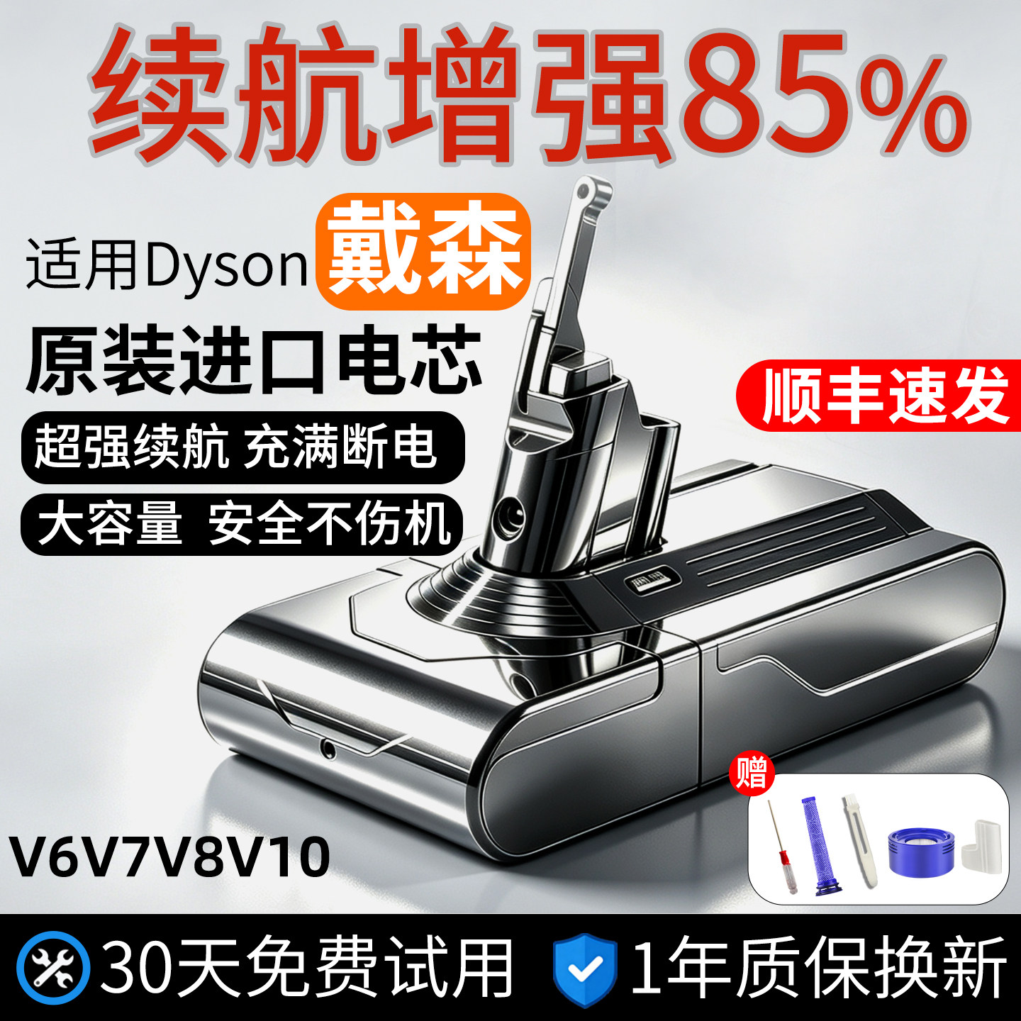 适配戴森吸尘器电池v6v7v8v10锂电池非原装兼容dyson充电机器配件