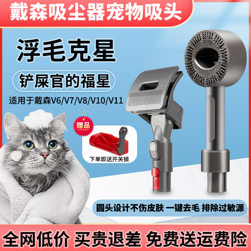 适配dyson戴森吸尘器宠物毛发吸头配件v6v7v8v10v11猫狗毛刷吸头