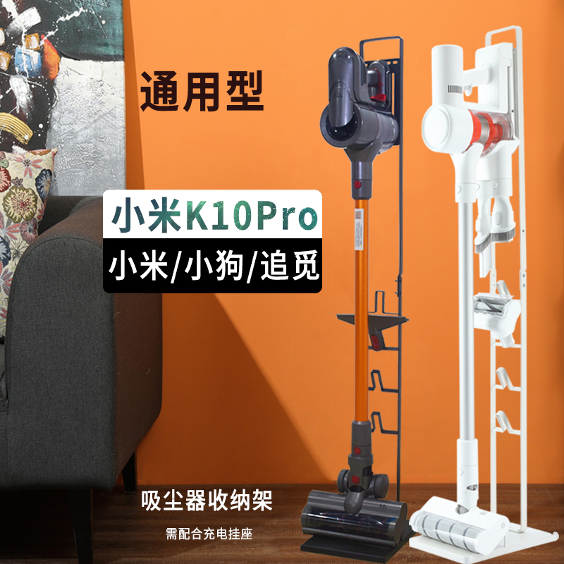 适配小米吸尘器支架收纳充电一体