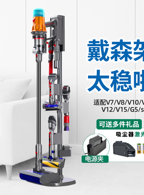 适用dyson戴森吸尘器收纳架免打孔v6v7v810v11v12v15slimG5挂支架