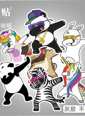 艺贴 7枚dabbing贴纸行李箱拉杆箱贴纸笔记本电脑贴纸灰胶不留胶