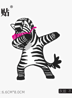 艺贴 Dabbing斑马苹果macbook创意贴潮流个性箱贴拉杆箱贴纸防水