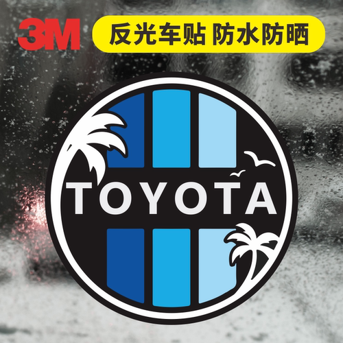 3M反光警示车贴丰田TOYOTA车贴
