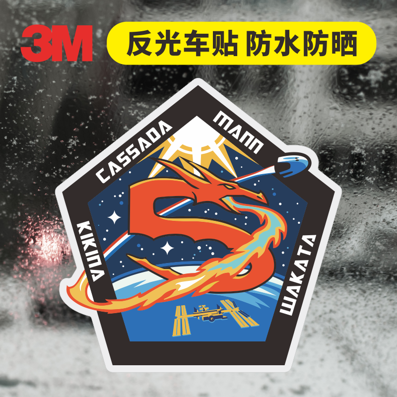 3M反光车贴nasaspacex龙飞船