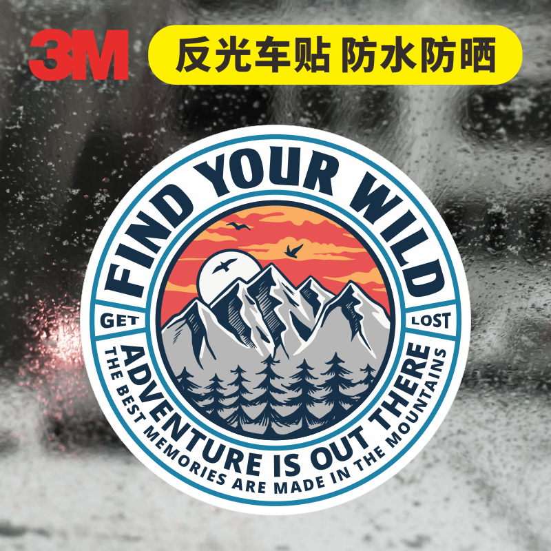3M反光美容车贴adventure露营贴
