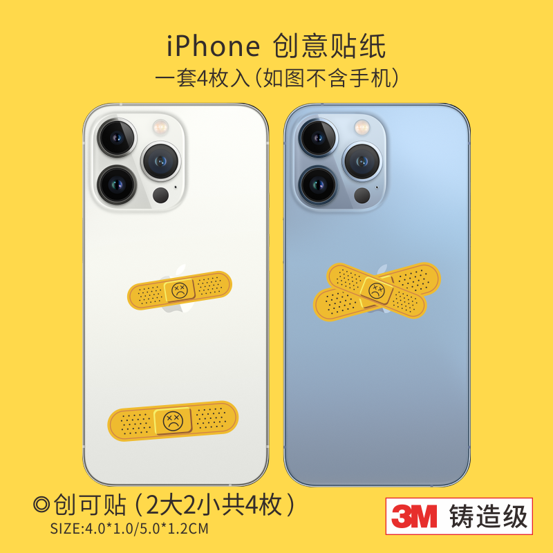 艺贴进口铸造级带导气槽 创可贴 笔记本电脑手机平板装饰划痕遮瑕防