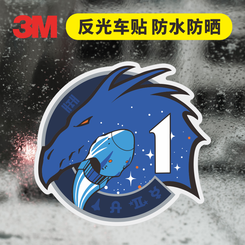 3M反光车贴nasaspacex龙飞船