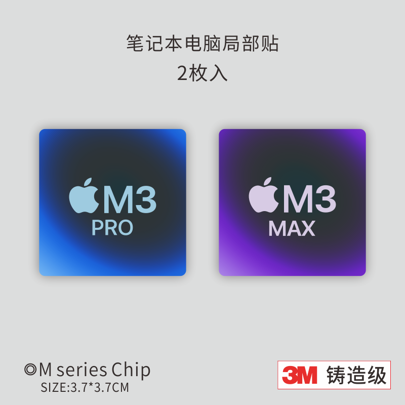3M铸造级正品电脑芯片贴纸贴画
