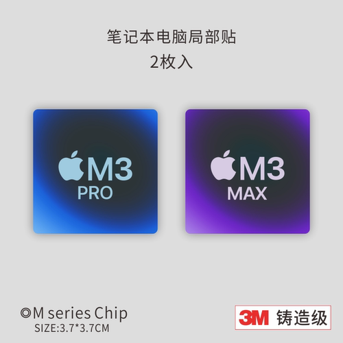 3M铸造级正品电脑芯片贴纸贴画