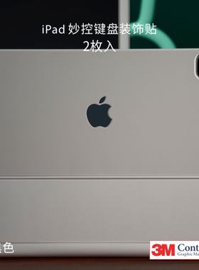 艺贴进口铸造级带导气槽 黑色 适用苹果平板iPad妙控键盘Magic keyboard装饰logo贴纸防水无痕贴画 一份2枚装
