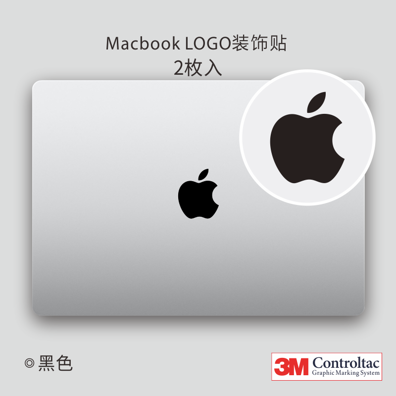 艺贴 3M铸造级材质带导气槽背胶黑色Logo贴纸适用苹果MacBook个性装饰防指纹防刮耐磨遮瑕不留残胶一份2个装-封面