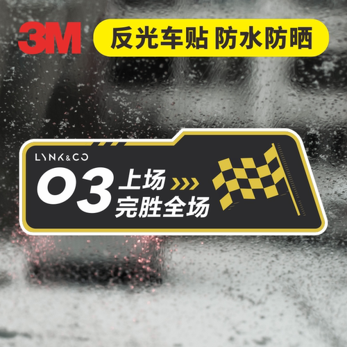 3M反光车贴适用领克03TCRcyan