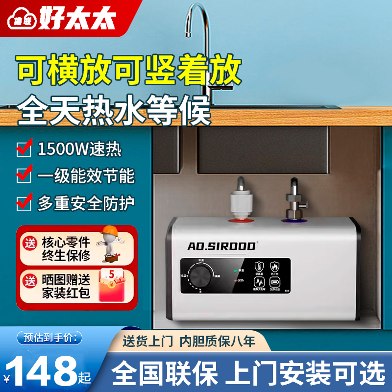 信联好太太小厨宝即热式小型储水式家用8升10L厨房热水器一级能效