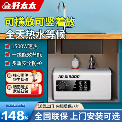 信联好太太小厨宝一级节能8L