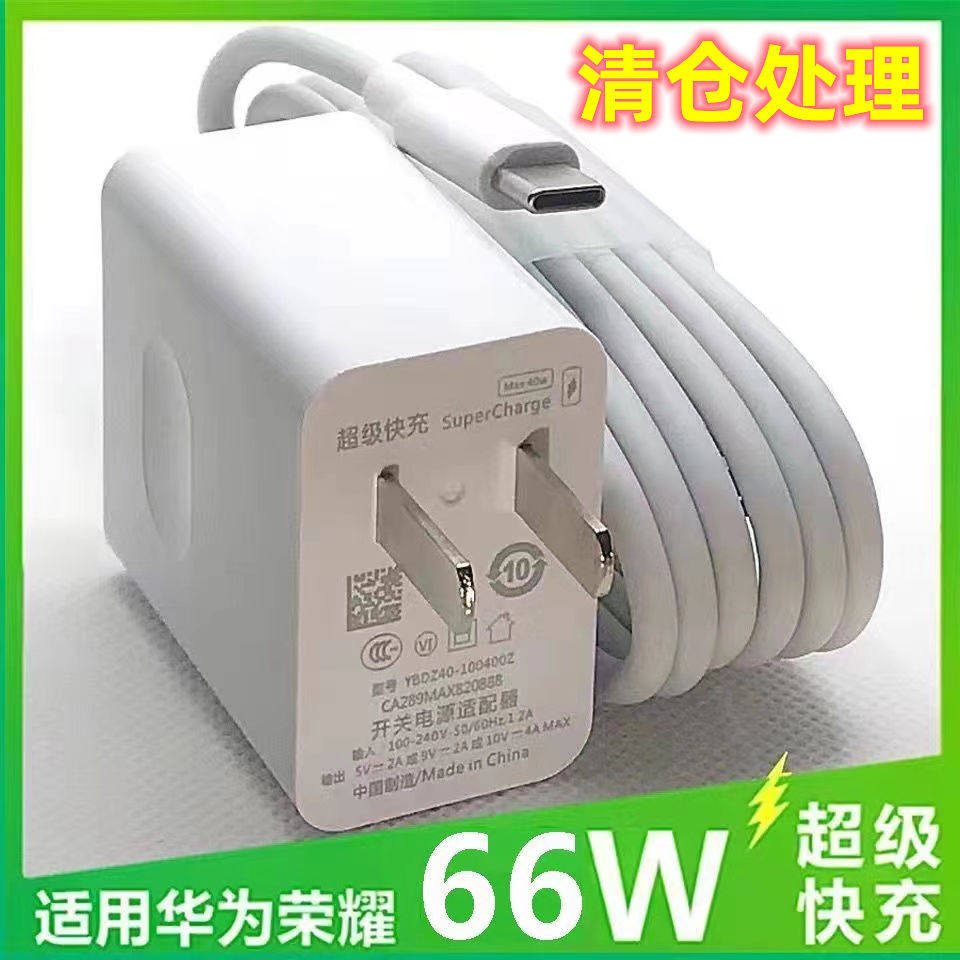 适用华为充电器66W超级快充头P40/Mate30pro荣耀v40/nova快充线6A