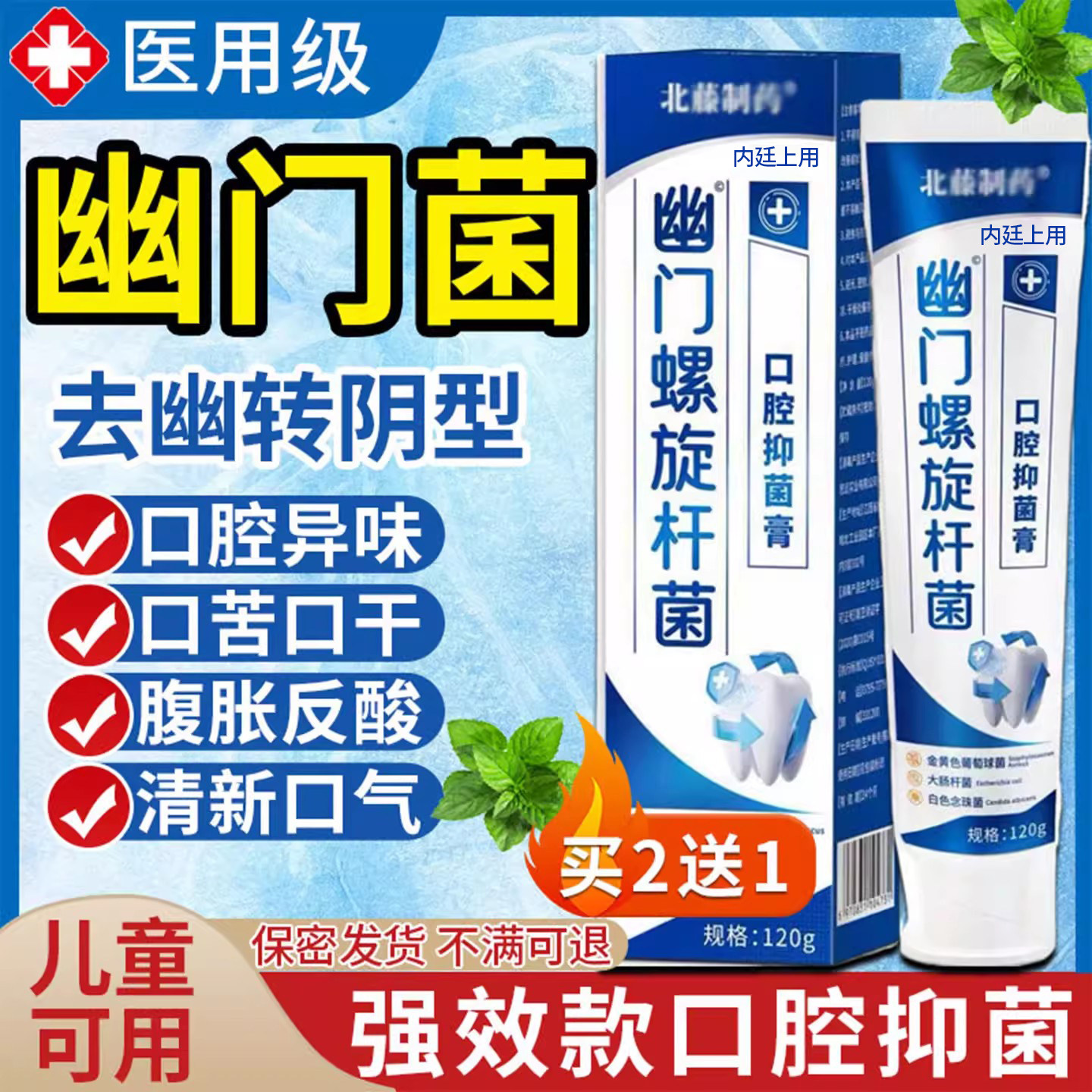 益生菌幽门螺旋杆菌医用牙正品膏官方旗舰店去黄去口臭口腔抑菌ZL