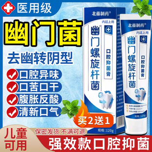 益生菌幽门螺旋杆菌医用牙正品膏官方旗舰店去黄去口臭口腔抑菌ZL