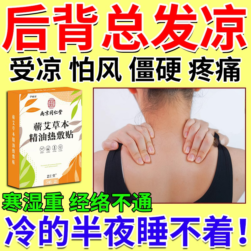 后背发凉热敷神器女脖子冒寒气背心畏寒怕冷多汗发紧排湿膏贴丶