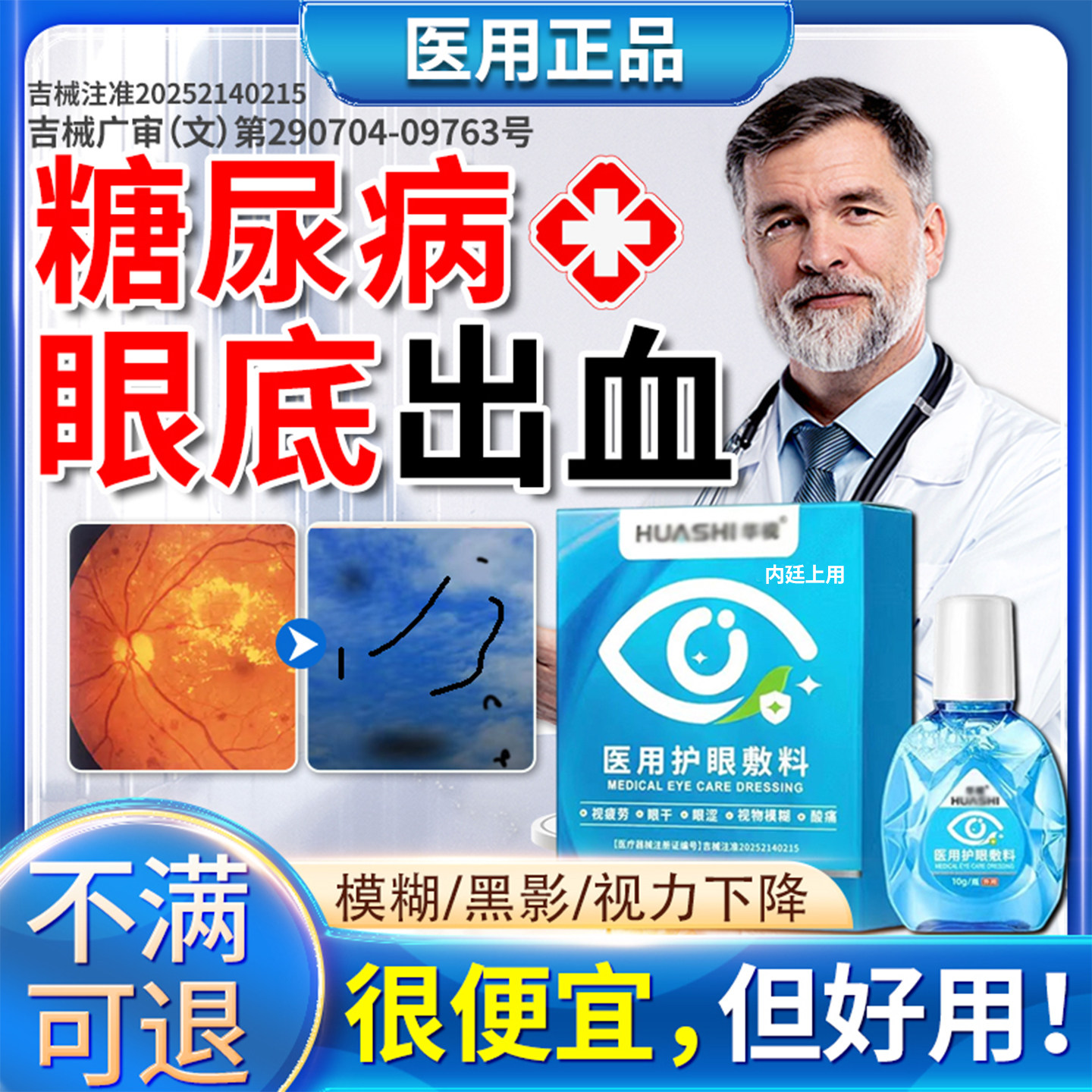 医用护眼液】滴滴保护眼睛视网膜