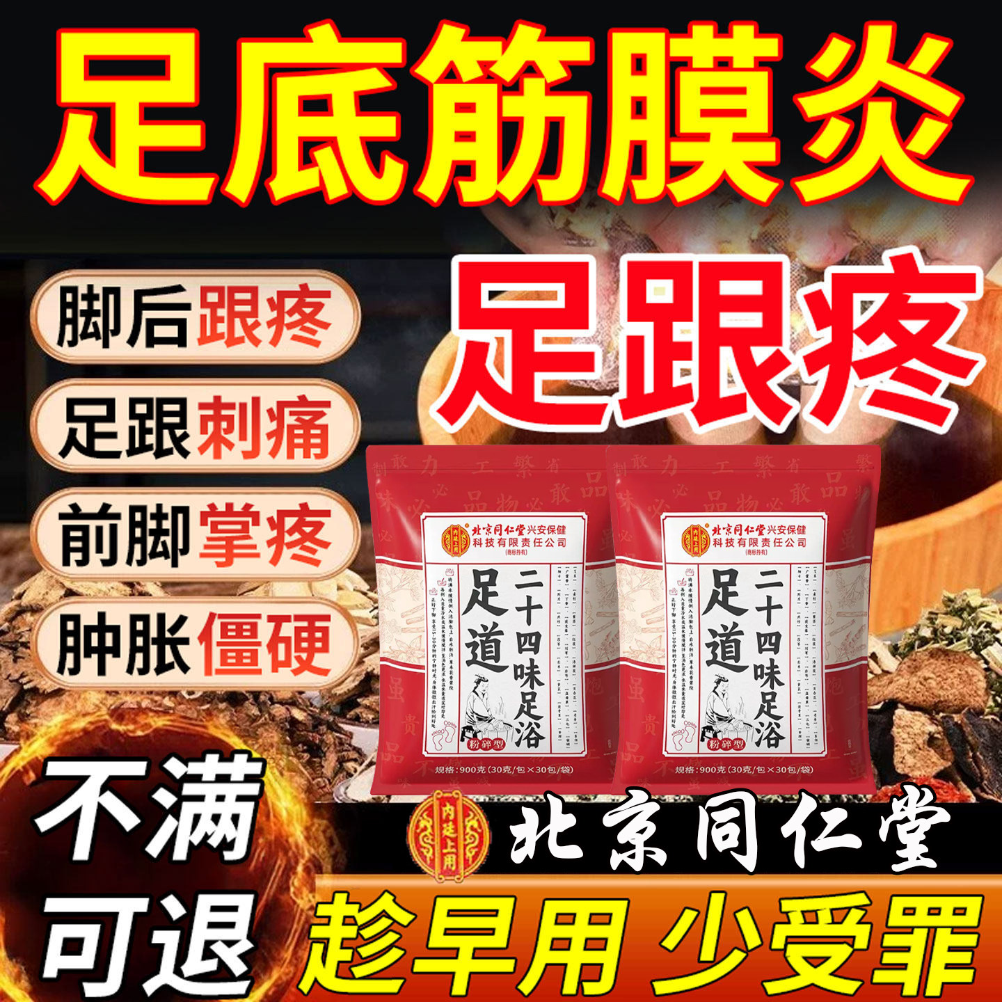 足跟痛泡脚药包筋膜炎骨刺底脚后跟疼特专跟腱用膏贴效热敷神器A