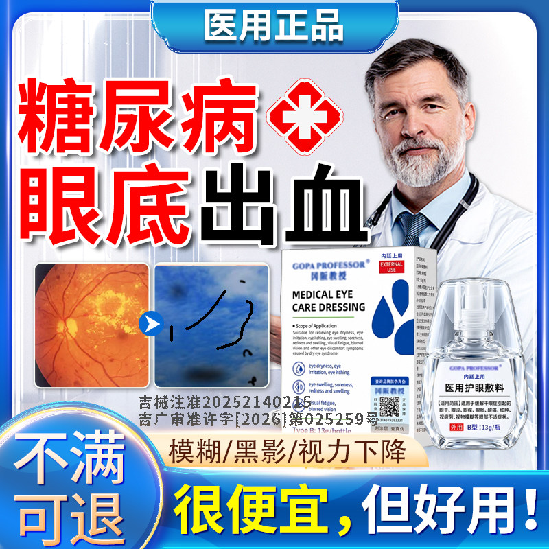 医用护眼液】滴滴保护眼睛视网膜