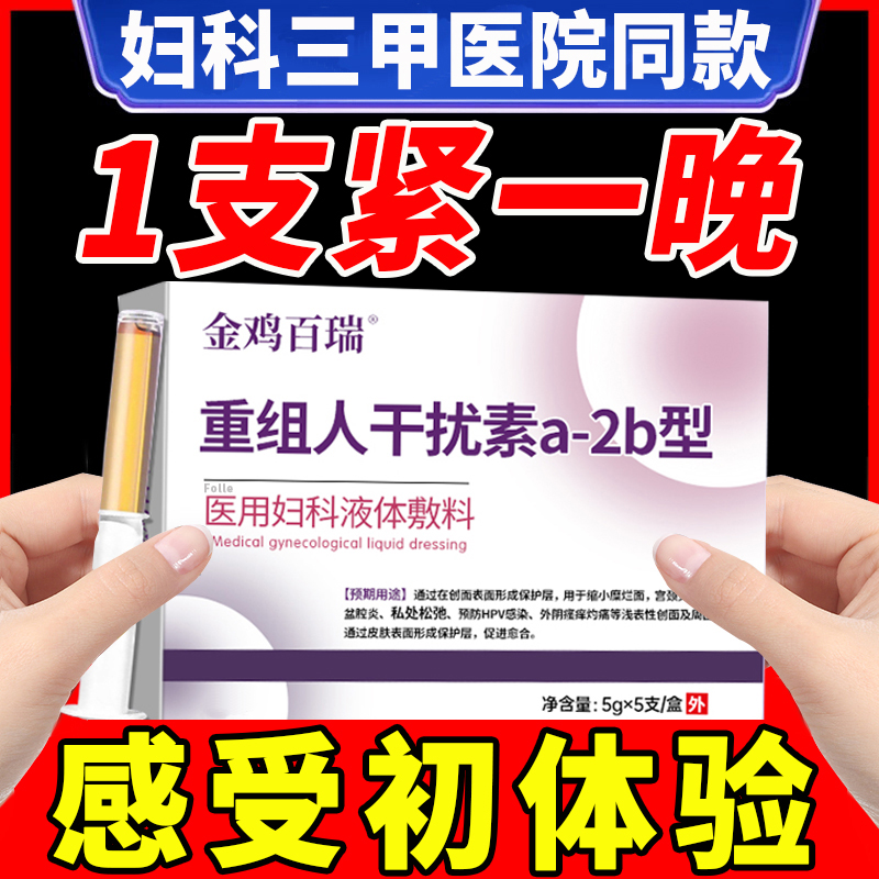 私密紧致阴道收缩药同仁堂凝胶缩阴私处产后修复仪器正品旗舰店A