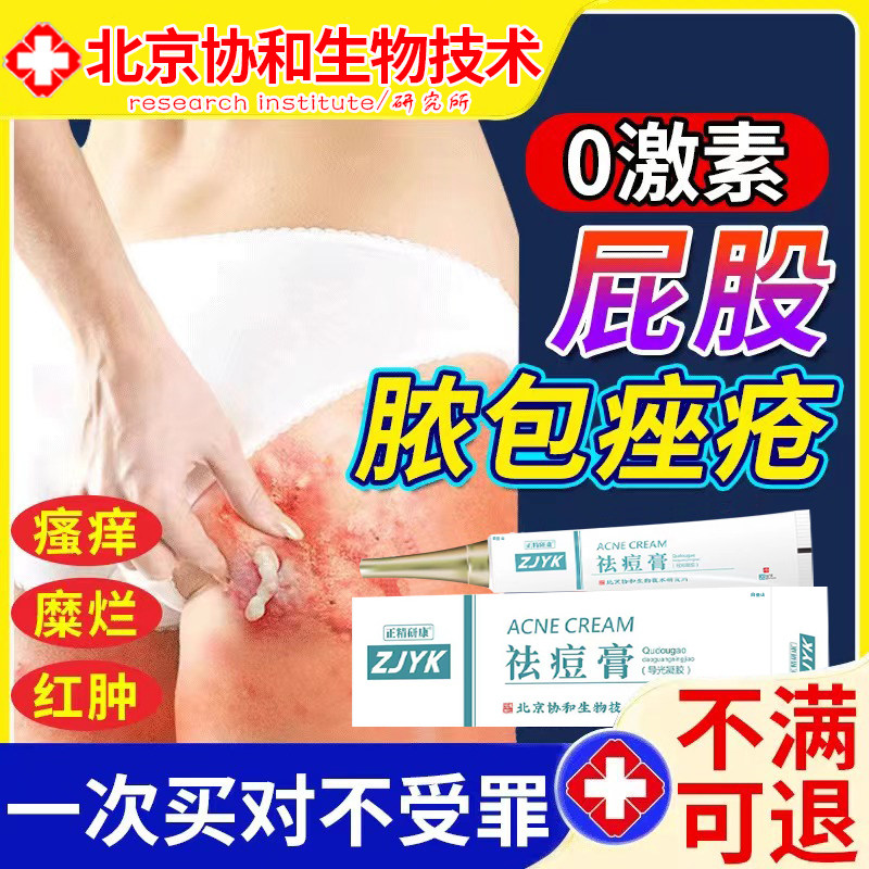 屁股上长痘痘痒起热疙瘩臀部久坐板疮脓包屁股痤疮膏瘙痒癣疖肿a