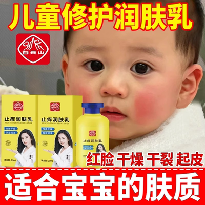 【白云山】儿童皮肤干燥润肤乳