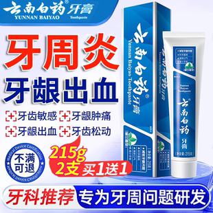 云南白药牙膏牙周炎牙龈出血专用治口腔牙龈萎缩正品 官方旗舰店EE