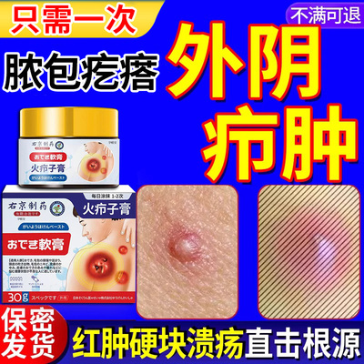 外阴疖肿药膏拔毒膏长痘痘火疖子屁股上拔脓去皮脂腺囊肿硬块包TM