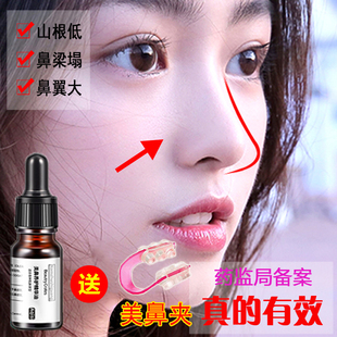 高鼻梁神器增高器美鼻精油变挺缩小鼻翼鼻头美鼻夹鼻子变小精华液