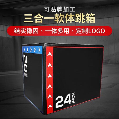 三合一跳箱pvc软体跳凳子