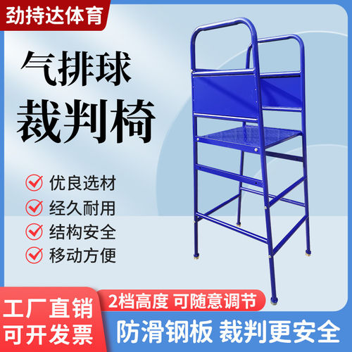站立气排球羽毛裁判椅可