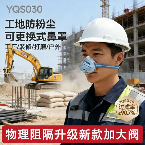 鼻罩工业防粉尘防尘肺防尘鼻罩防粉尘工地装修鼻罩电焊工厂打磨透