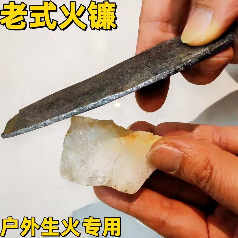 火镰老式取火老式火镰取火野外求生装备户外拓展训练老式生火工具