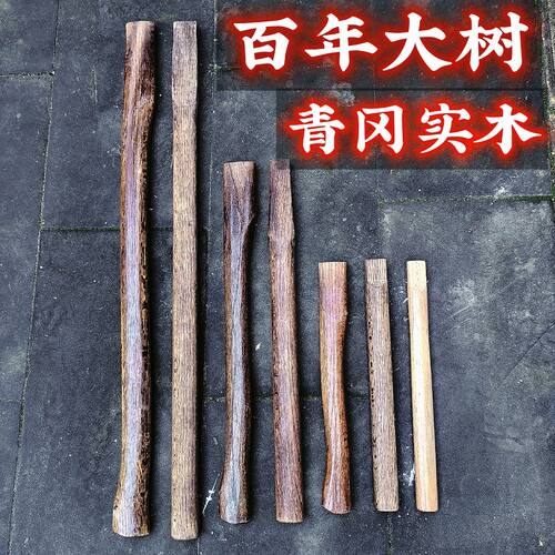 牛筋锤把方头斧头柄牛筋木柄大号手柄加固配件碳化斧头把弹力青冈