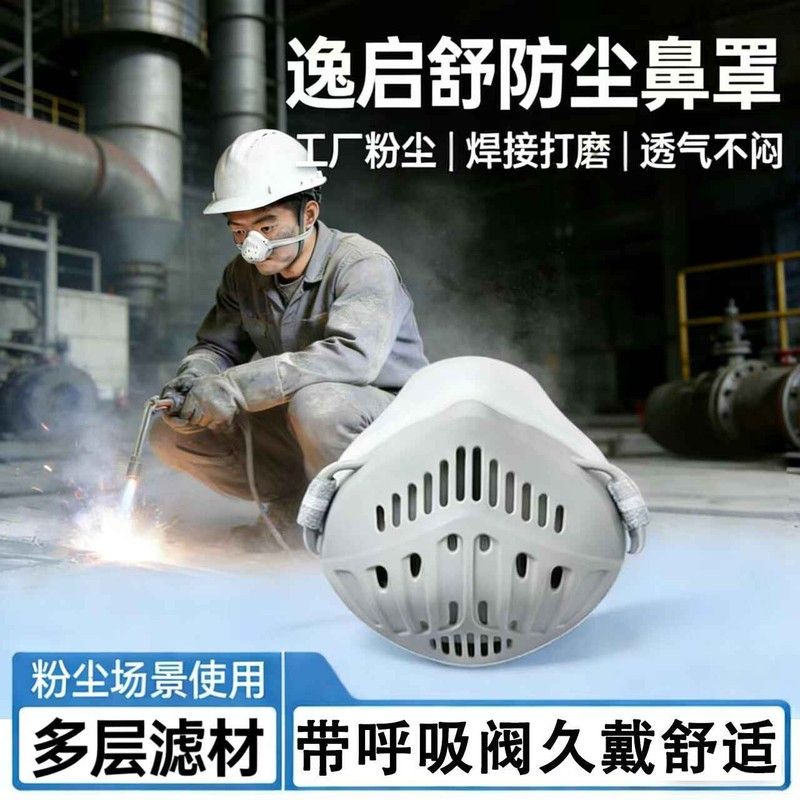 鼻罩工业防粉尘防尘肺焊工专用鼻子口罩打磨鼻罩防烟透气不闷工业图片