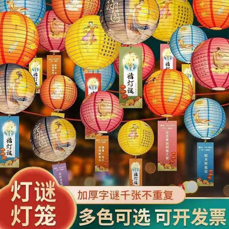 中秋节纸灯笼灯谜装饰品猜灯谜卡片谜语挂纸商场店铺活动道具布置
