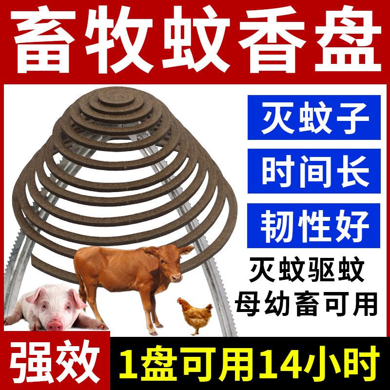 燃烧时间长的蚊香畜牧专用蚊香养殖场强效驱蚊兽室外蚊子蚊香家用