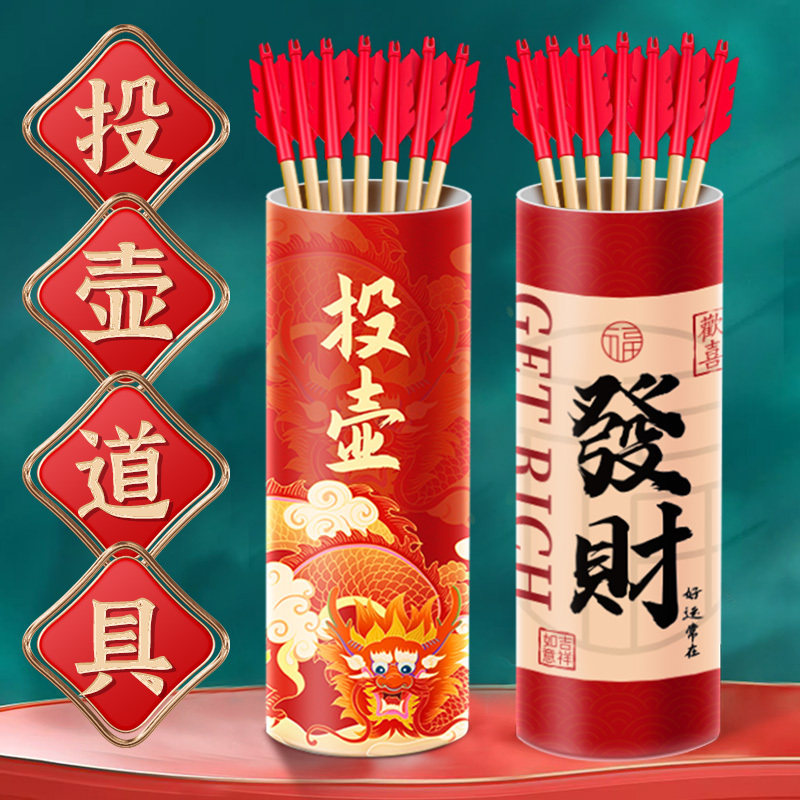 中秋节团建游戏道具投壶古风羽箭套圈儿童幼儿园玩具活动结婚接亲