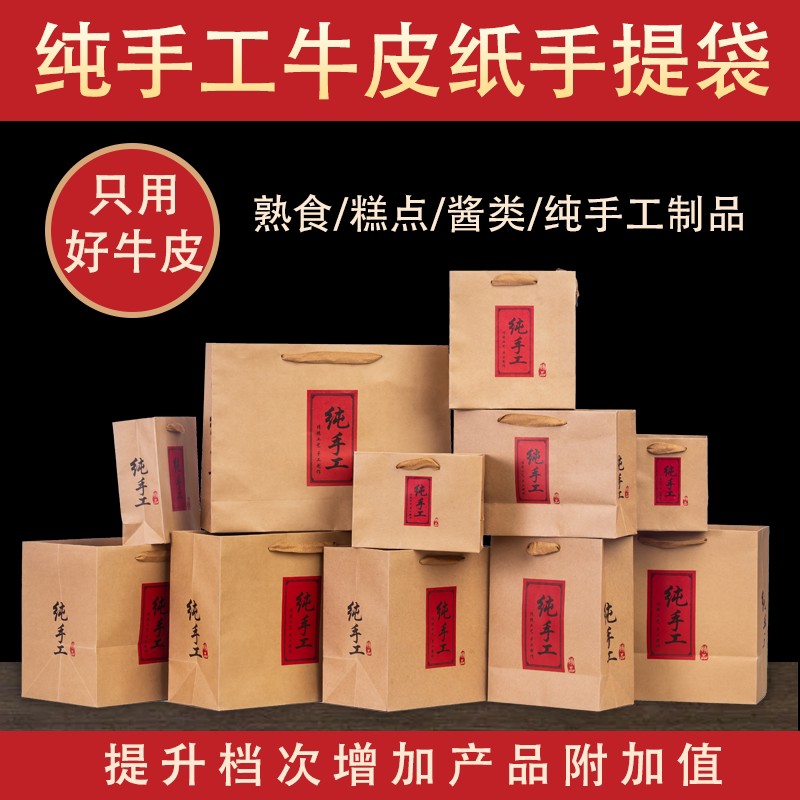 中秋纸袋纯手工月饼手提袋牛皮纸新年包装袋熟食食品纸袋子